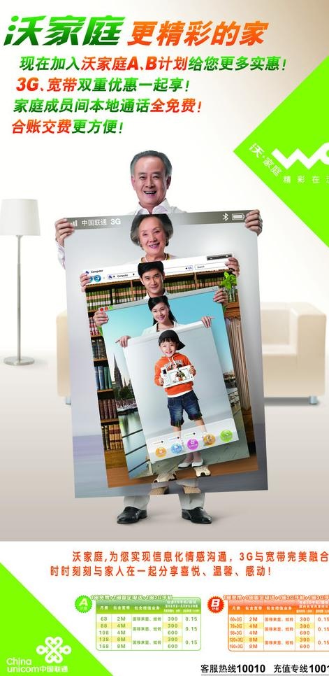 联通宣传海报图片psd模版下载