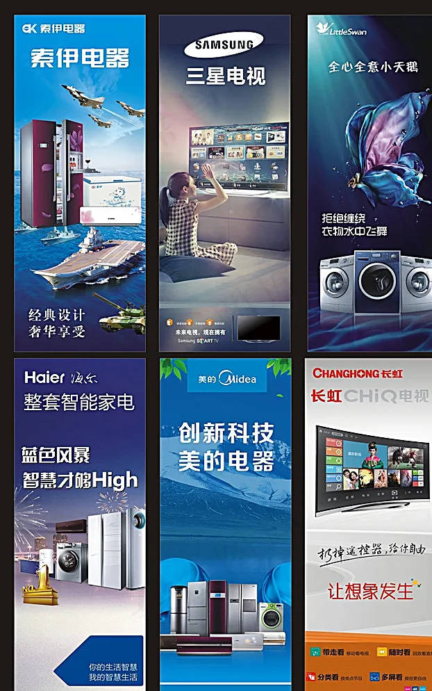 电器海报图片(1422X3650)cdr矢量模版下载