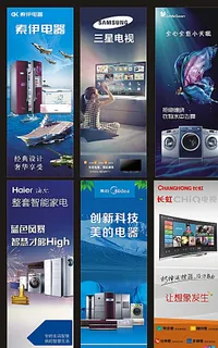 电器海报图片 电器海报图片