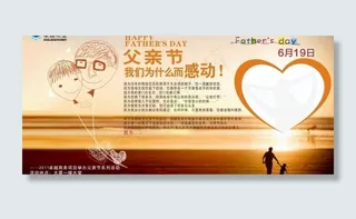 物业地产父亲感恩节背景板图片