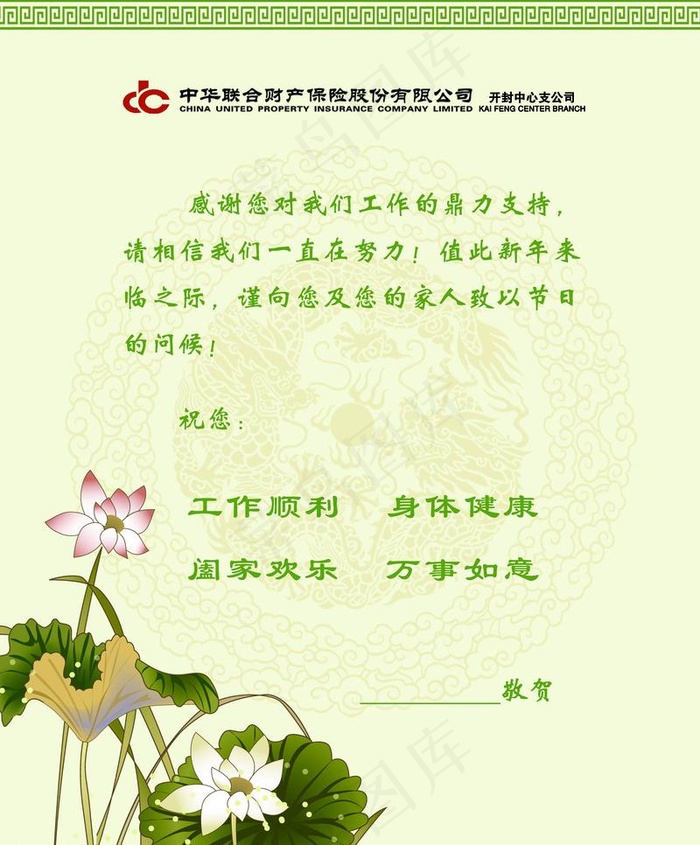 中华人寿内页图片psd模版下载