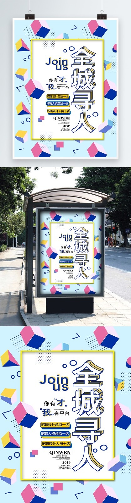 招聘海报psd模版下载