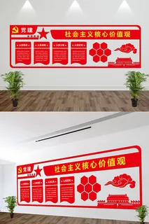 大气红色微立体*核心价值观文化墙 大气红色微立体*核心价值观文化墙
