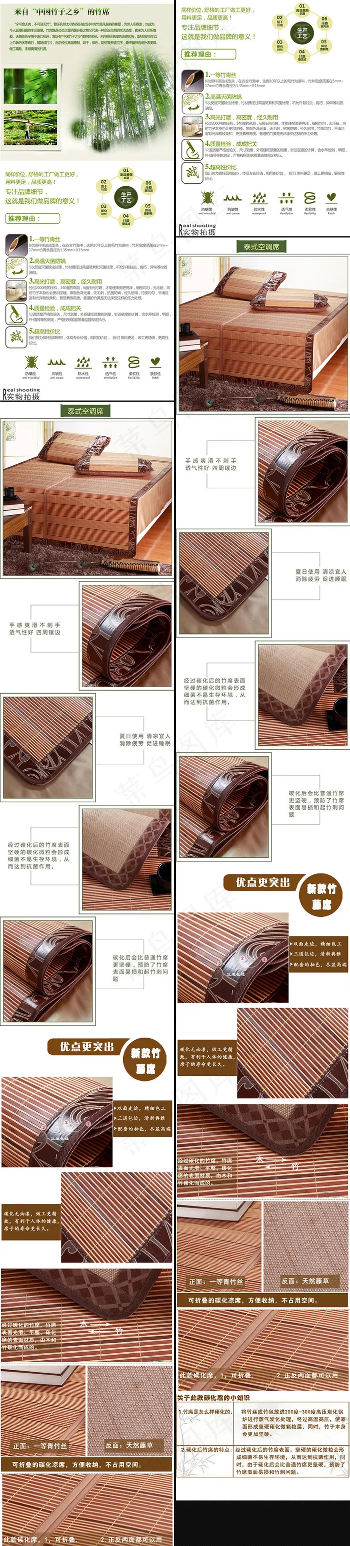 淘宝天猫竹凉席详情页描述图PSD模...psd模版下载
