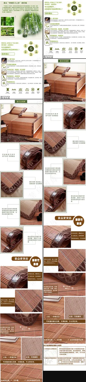 淘宝天猫竹凉席详情页描述图PSD模...