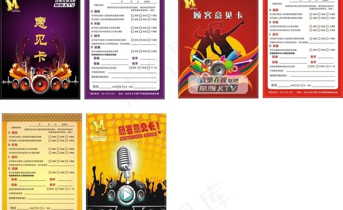 ktv意见卡图片cdr矢量模版下载