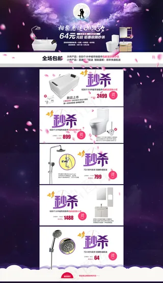 卫浴产品店铺背景模板海报