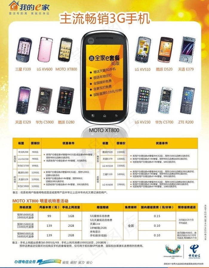 乐享3g单页图片cdr矢量模版下载