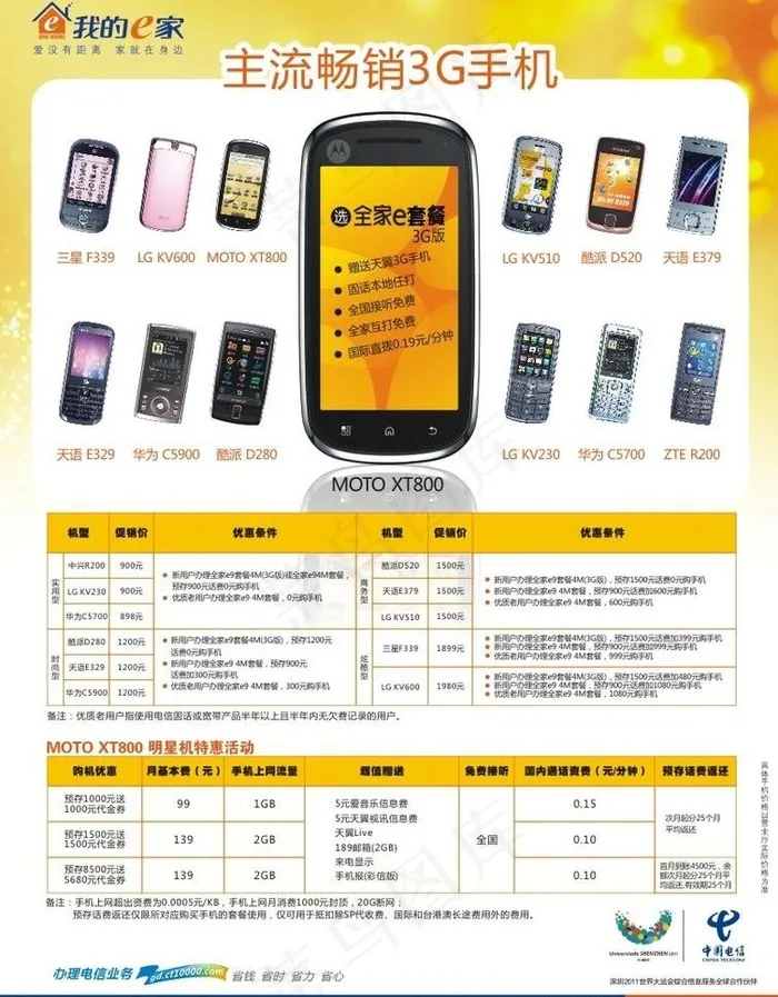 乐享3g单页图片cdr矢量模版下载