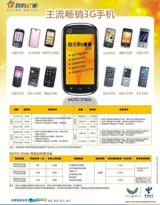 乐享3g单页图片