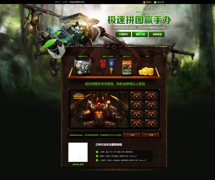 魔兽世界游戏网页页面PSD图片psd模版下载