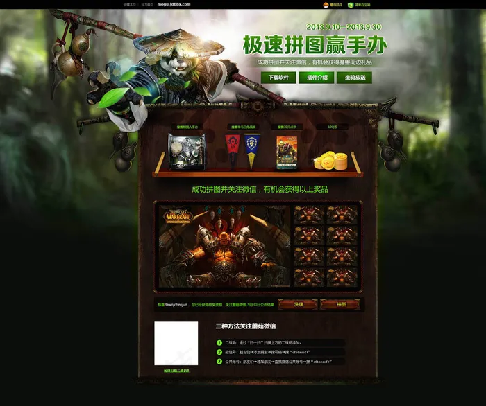魔兽世界游戏网页页面PSD图片psd模版下载