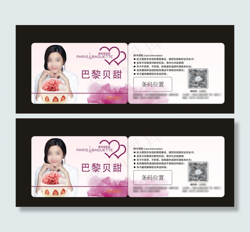 甜品店会员卡