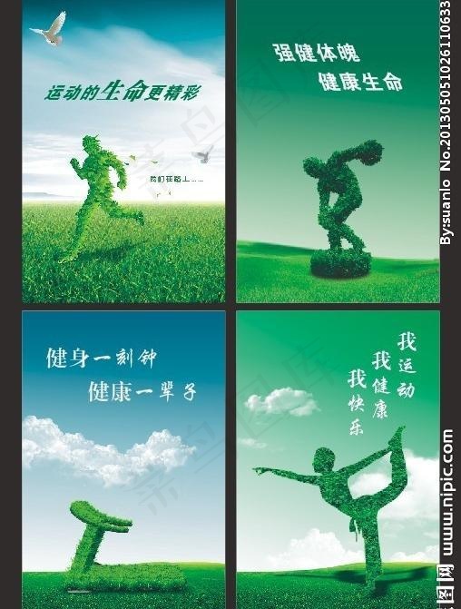健身标语背景图片