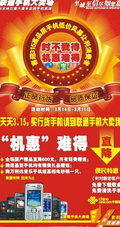 联通手机大卖场传单图片cdr矢量模版下载