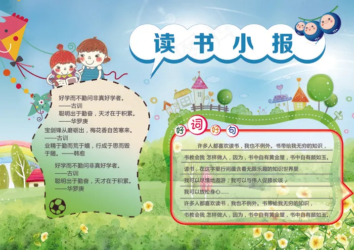 读书小报读后感阅读小报(3508X2480(DPI:300))psd模版下载