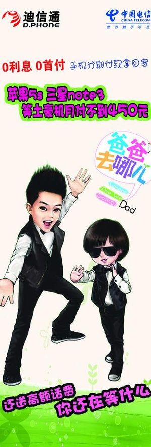 爸爸去哪儿图片