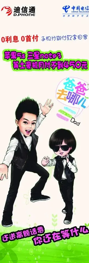 爸爸去哪儿图片 爸爸去哪儿图片