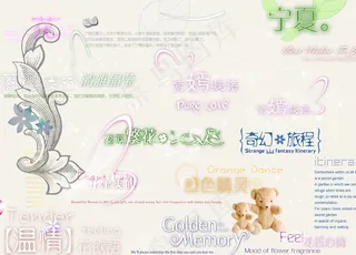 影楼专用字体温馨艺术字体浪漫字体模...