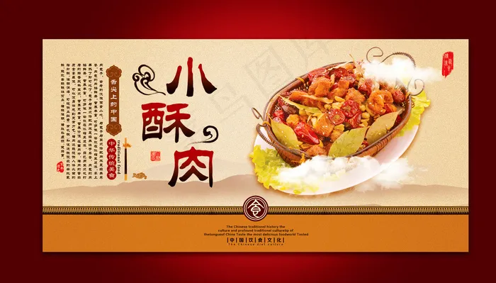美食海报 美食文化图片psd模版下载