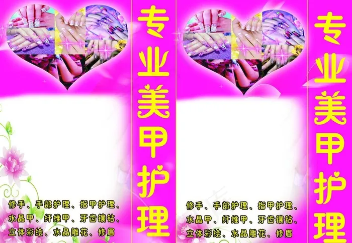 专业美甲图片psd模版下载