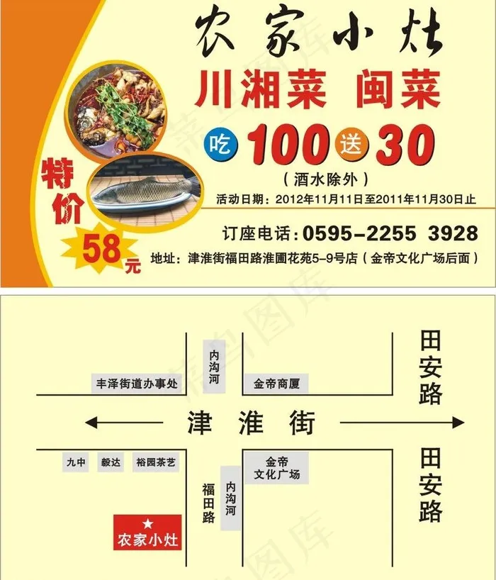 餐厅名片图片cdr矢量模版下载