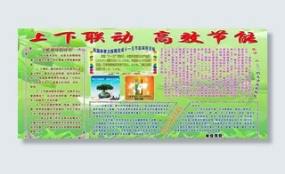 上下联动 高效节能图片