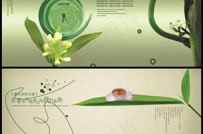 事业与健康的平衡生态PSD素材(3543X1724(DPI:300))psd模版下载