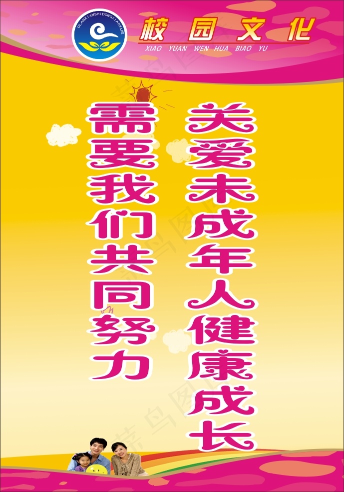 校园文化挂板7cdr矢量模版下载