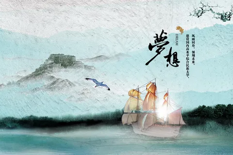 水墨中国梦PSD素材