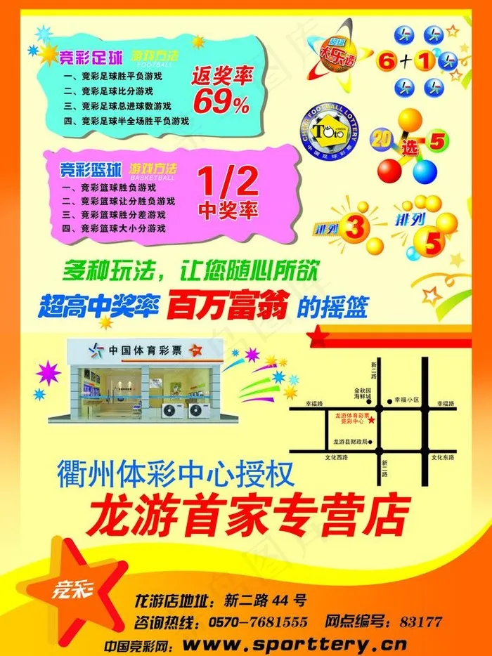 体育彩票 竞彩图片