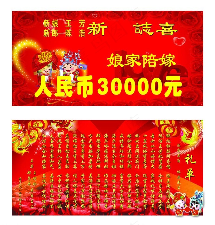 结婚陪嫁礼单图片(7201X8001(DPI:201))psd模版下载