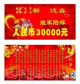 结婚陪嫁礼单图片