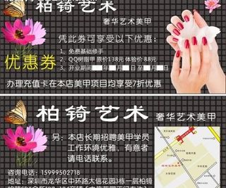 美甲优惠券图片