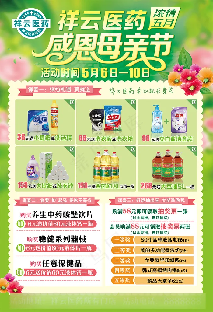 感恩母亲节促销宣传单(3437X5031(DPI:300))psd模版下载