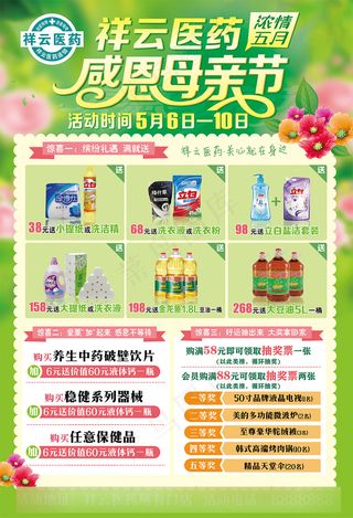 感恩母亲节促销宣传单