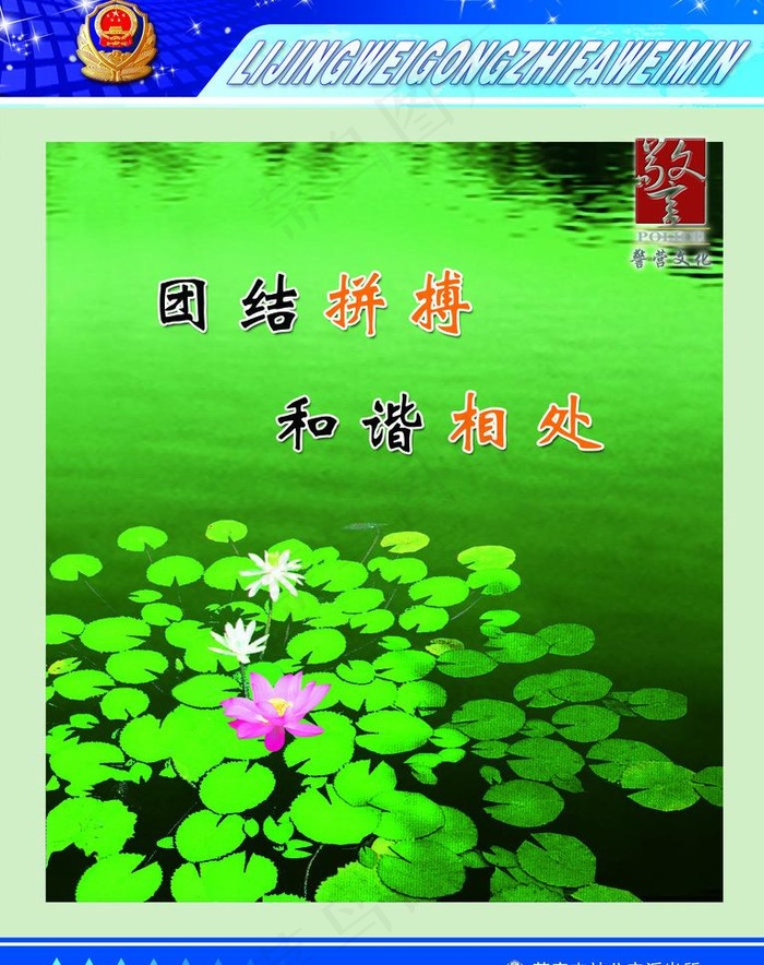 团结拼搏图片psd模版下载