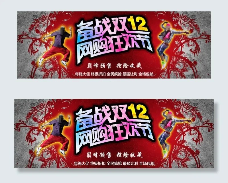 淘宝双十二活动促销psd模版下载