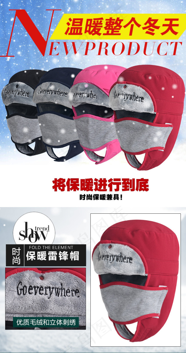 保暖雷锋帽详情页