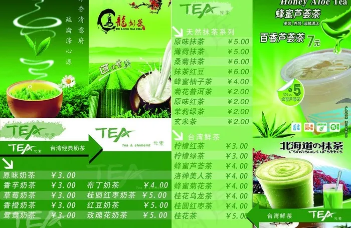 饮料价格表图片(3508X2480(DPI:300))psd模版下载
