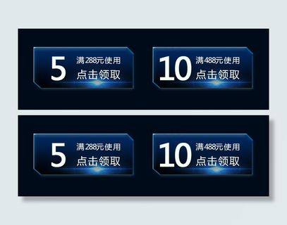 淘宝店铺优惠券psd分层模板