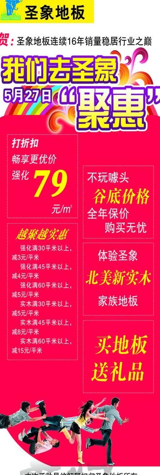 圣象x展架图片psd模版下载