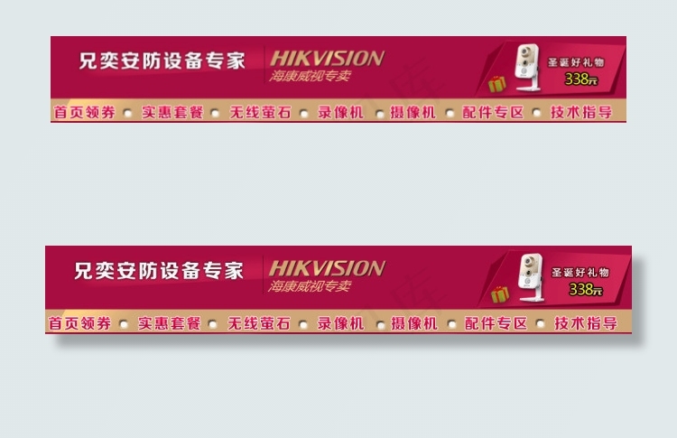 淘宝店招设计