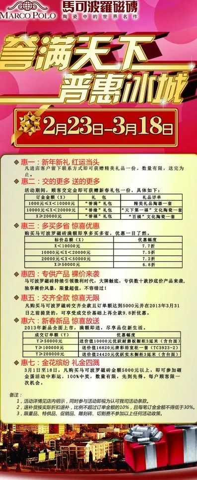 马可波罗瓷砖图片(2268X5102(DPI:72))psd模版下载