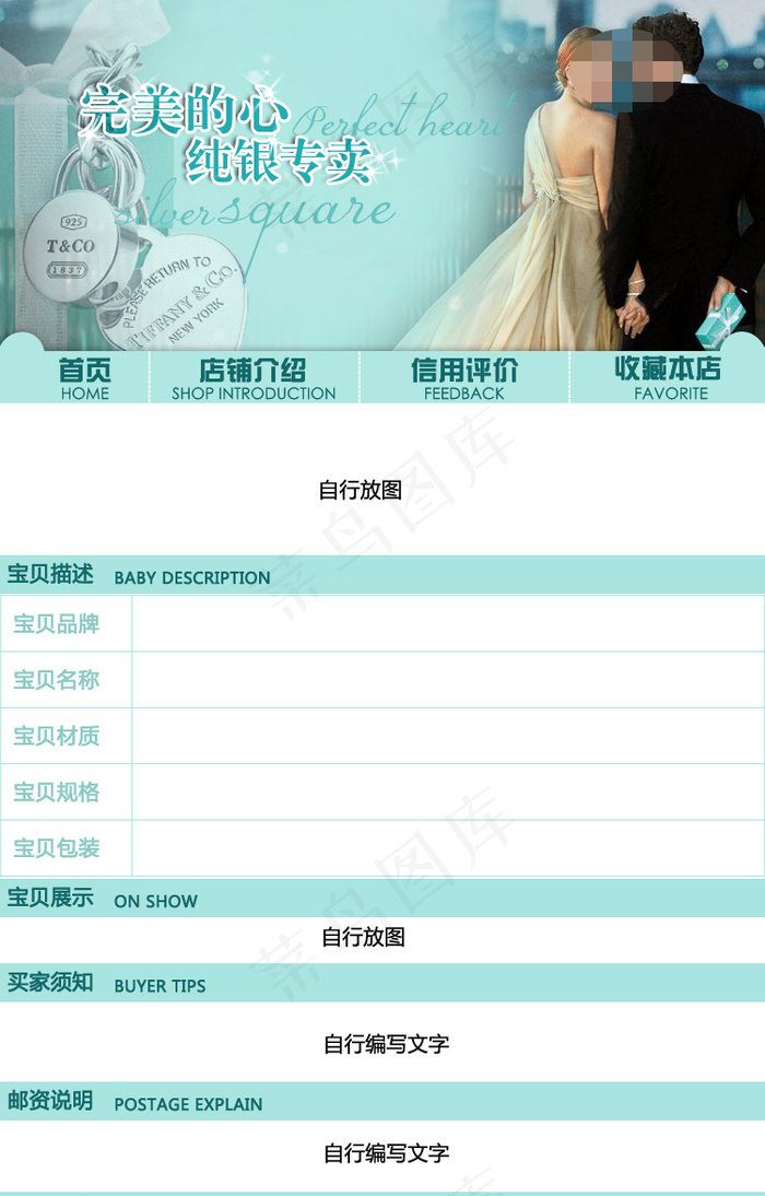 店铺首页模版海报