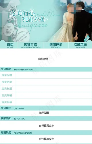 店铺首页模版海报