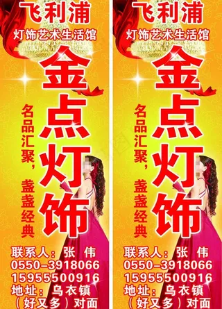 灯饰海报图片