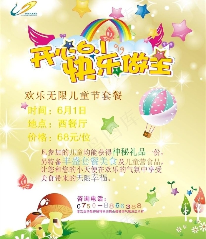 六一儿童节素材图片cdr矢量模版下载