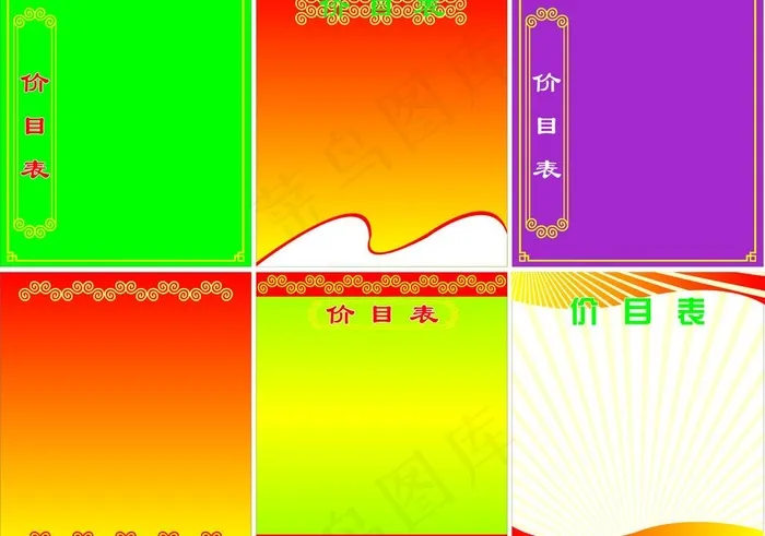 菜单背景图片cdr矢量模版下载