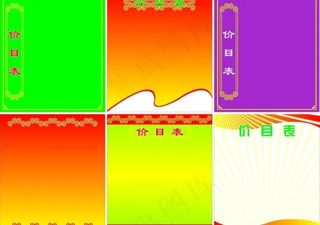 菜单背景图片 菜单背景图片